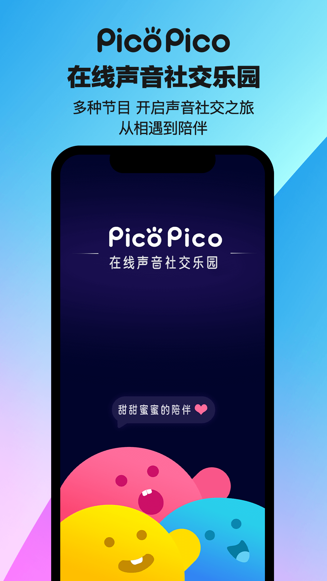 PicoPico 裝前先拆：我對這款語音社交 App 的權限盤點