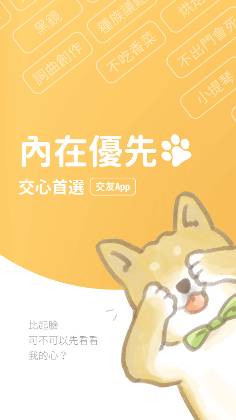 皮卡布用了三個月——這款交友 App 到底能撐多久