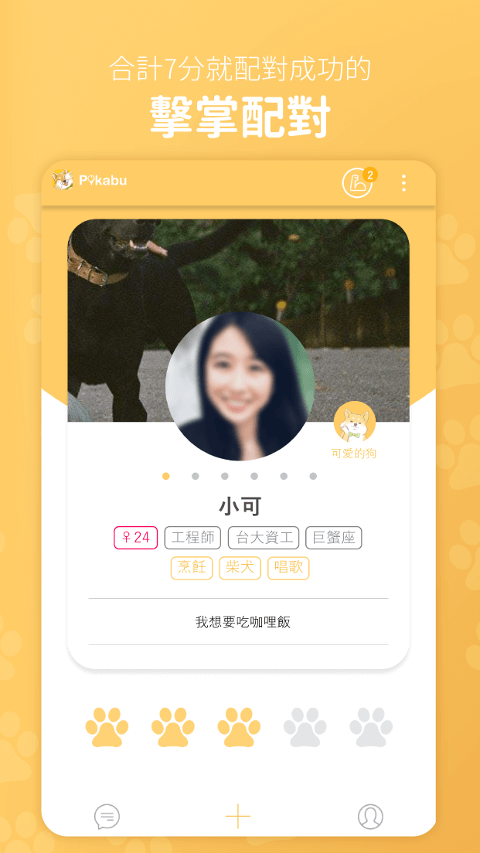 pikabu 背後的設計哲學：為什麼先評分外貌反而能提高配對率