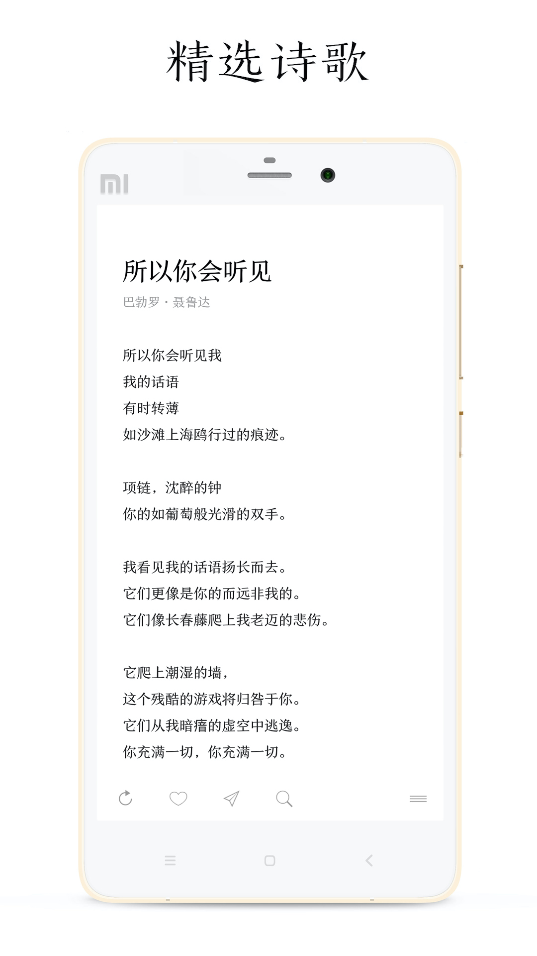 POEM 主閱讀頁面