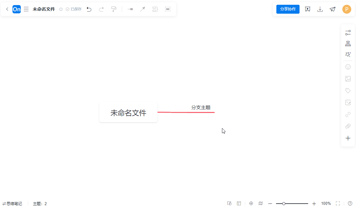 鍵盤快速創建導圖主題