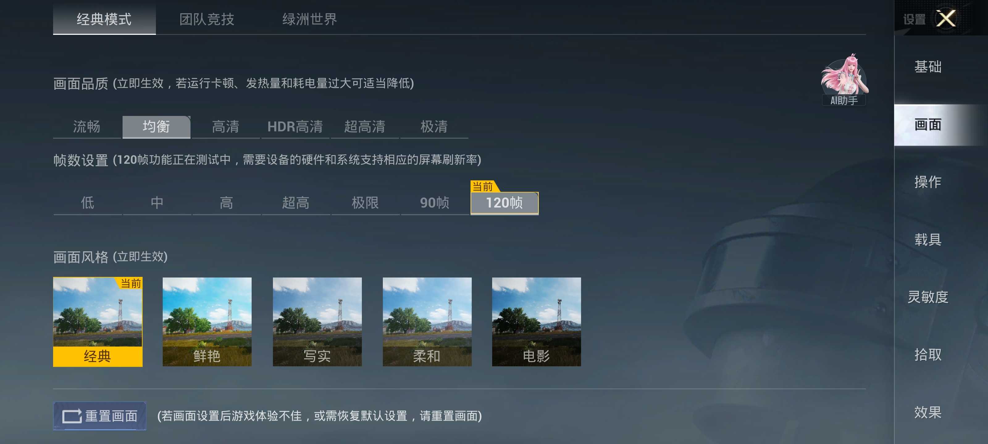 120 幀設置