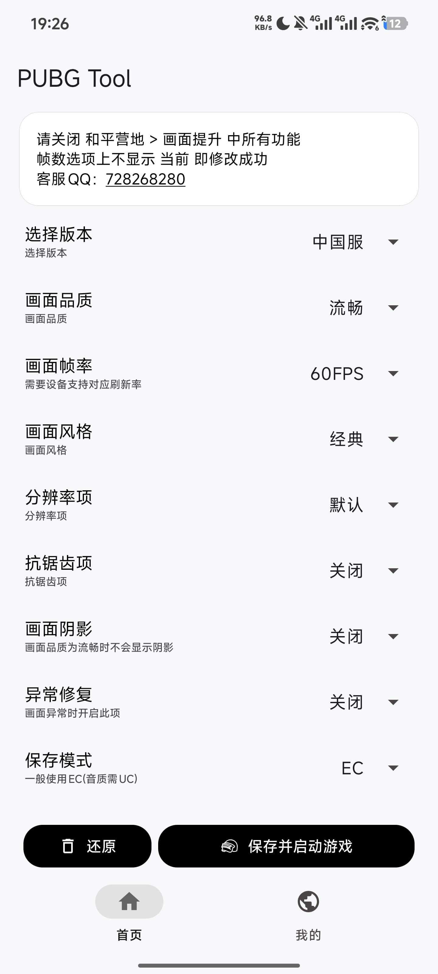 pubgtool 讓吃雞手機畫質跟上硬體
