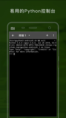 QPython 手機開發環境的數據自主指南