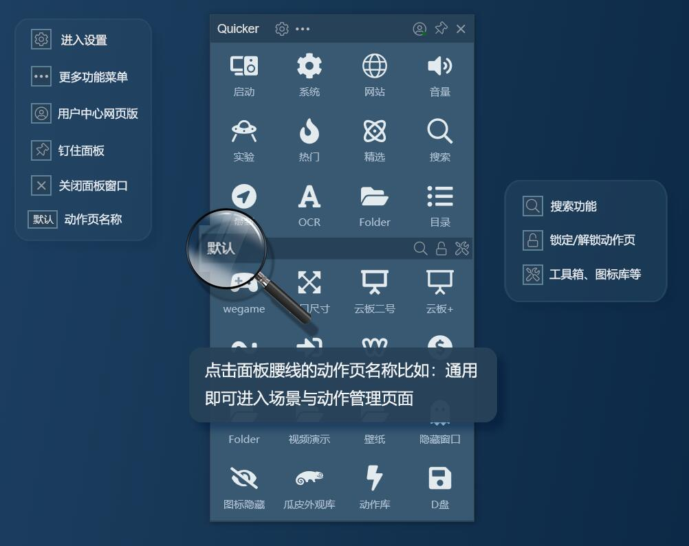 Quicker 首次上手教學:從中鍵面板到第一個自訂場景