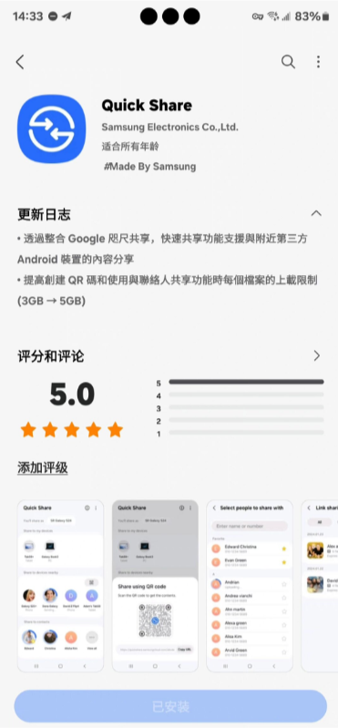 quickshare 商店頁面與更新記錄