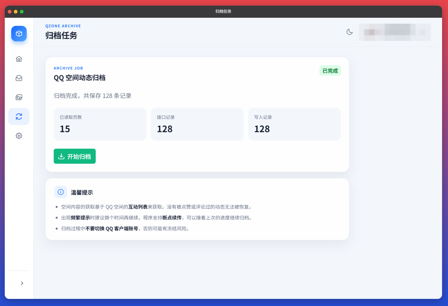 歸檔進度條