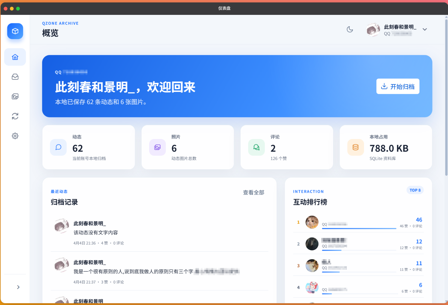 QzoneArchive 從零到一:手把手備份你的 QQ 空間回憶