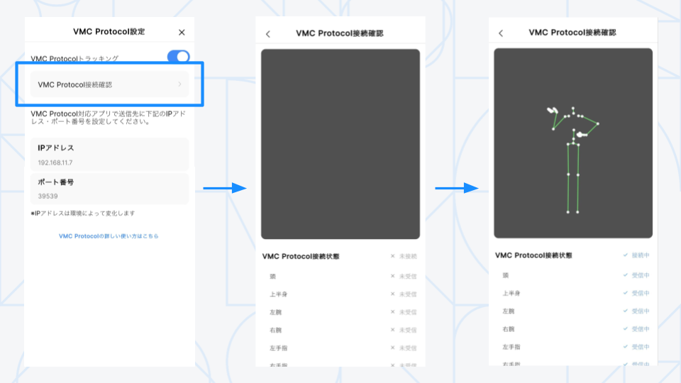 VMC Protocol 連接檢查預覽畫面