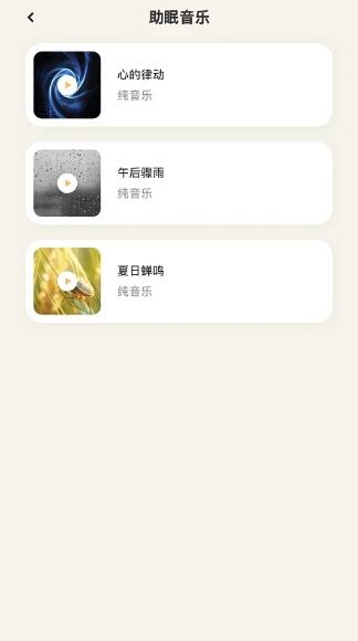 助眠音樂功能