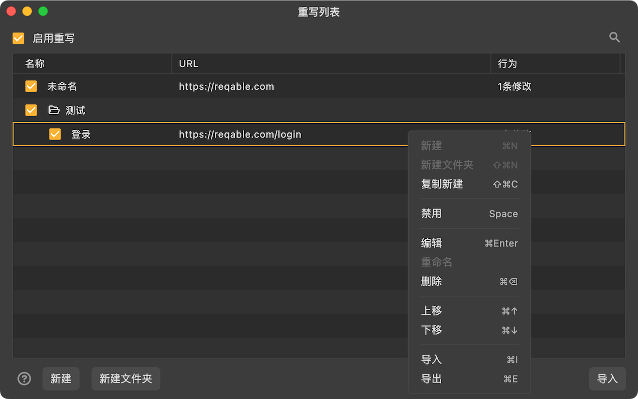 重寫規則管理列表