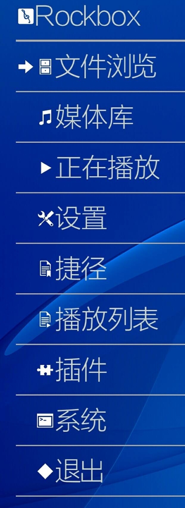 Rockbox 是隨身聽玩家最後的固件救星？——從硬體解鎖到安卓APK的全面評測