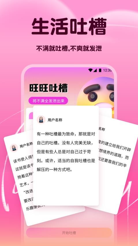 SafeW 移動端聊天介面