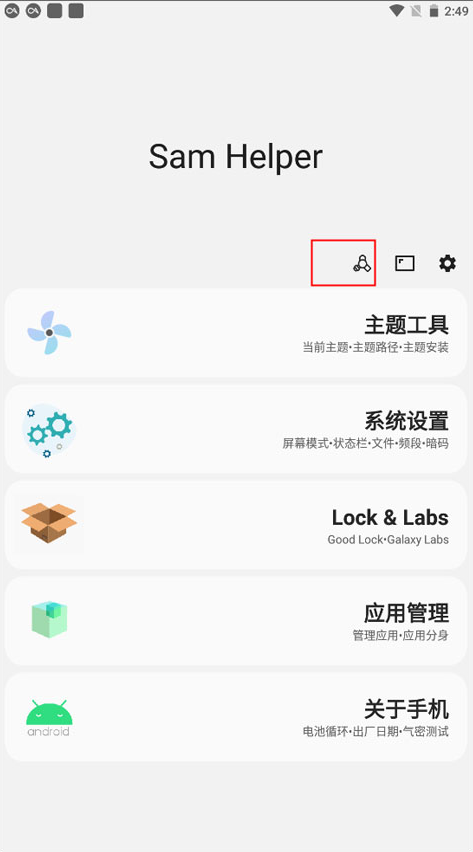 sam helper 新手就上手——三星手機萬能小工具