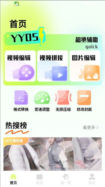 剪輯工具台的格式轉換入口
