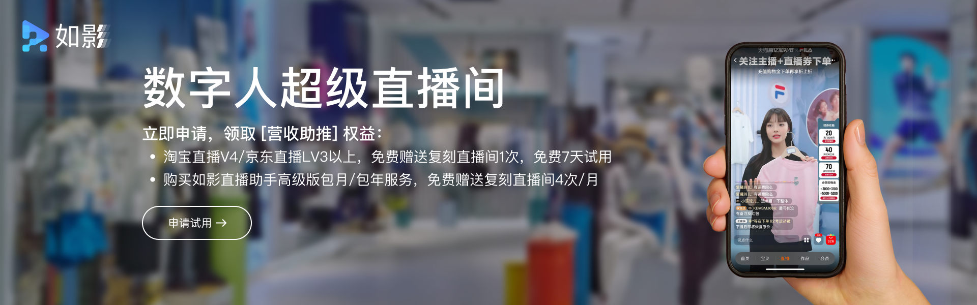 如影直播間