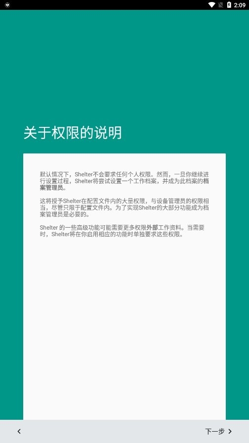 權限說明頁，每條權限都帶解釋