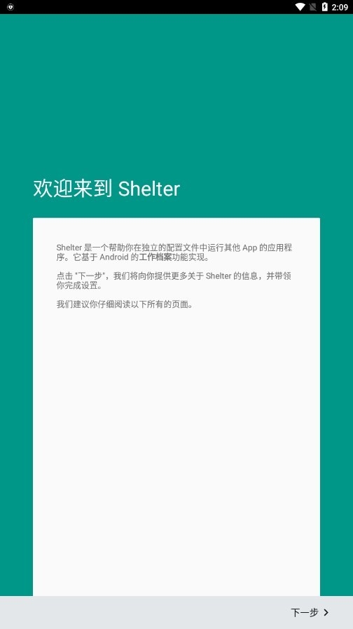 shelter 新手入門：把 App 關進單獨房間的安靜解法