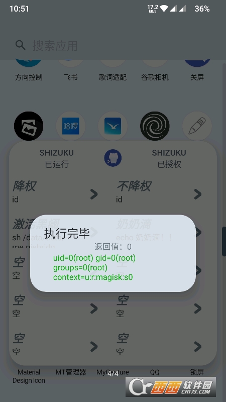 Runner 主界面與降權開關