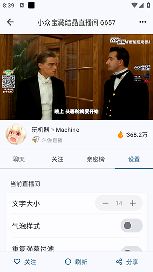 彈幕設置面板