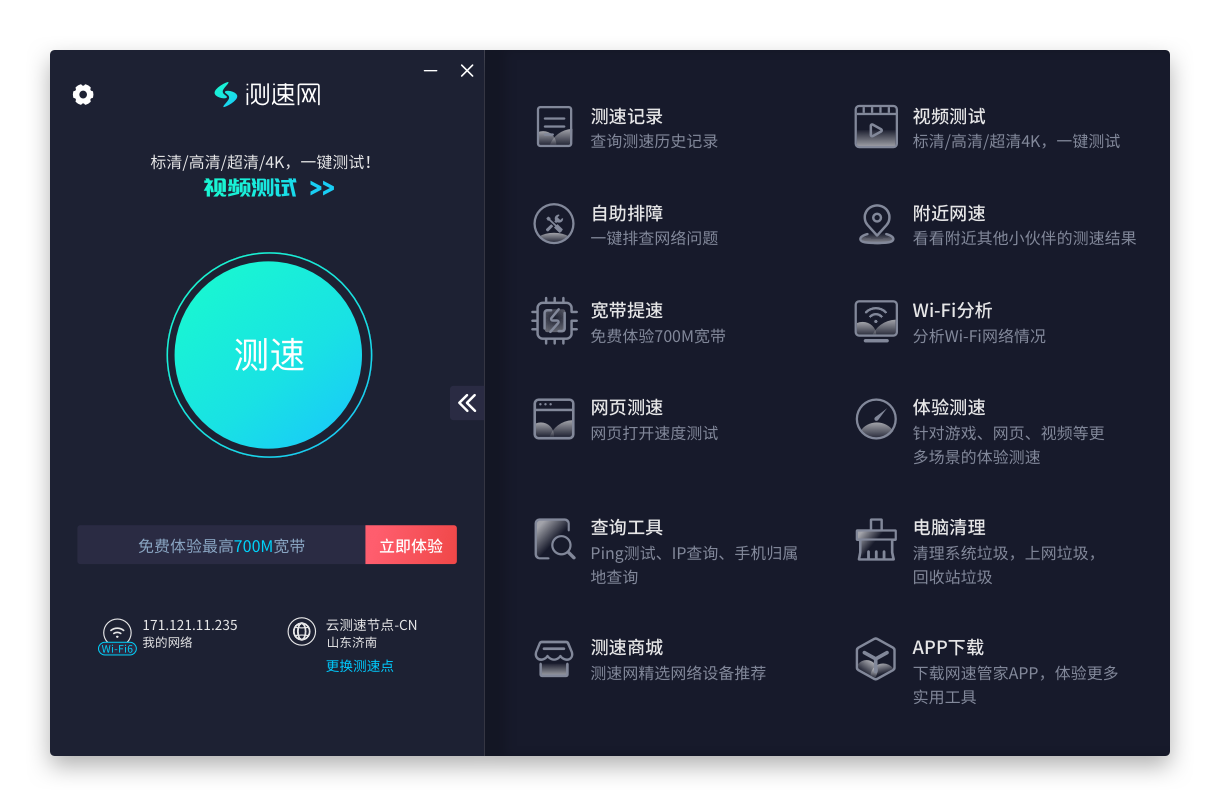 PC 客戶端 3.0 主界面