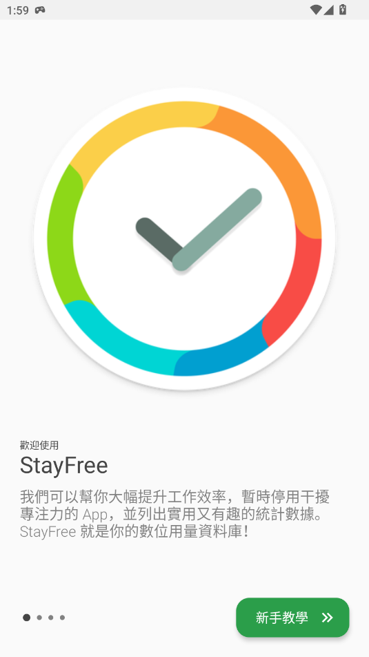 StayFree 數據與遷移手冊：用之前先摸清退路