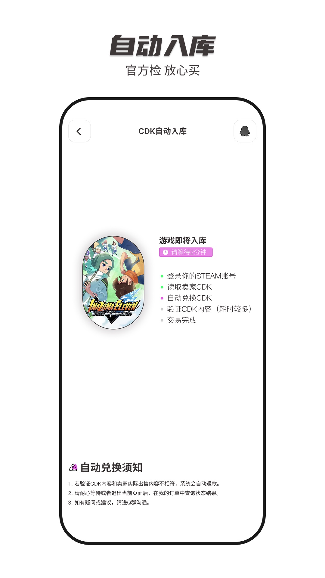 自動入庫流程截圖