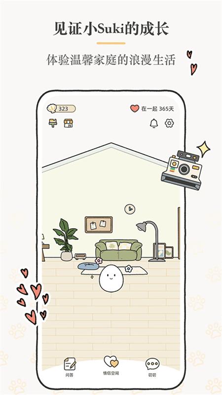 suki 小屋多層房間截圖