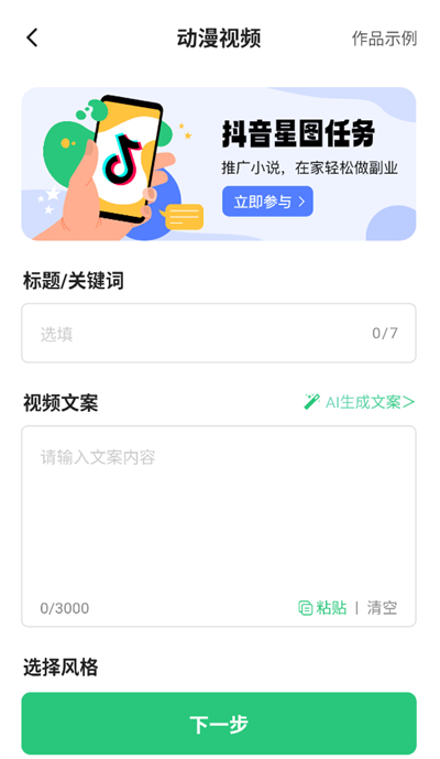 AI 漫劇創建頁