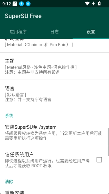 SuperSU 設置頁底部