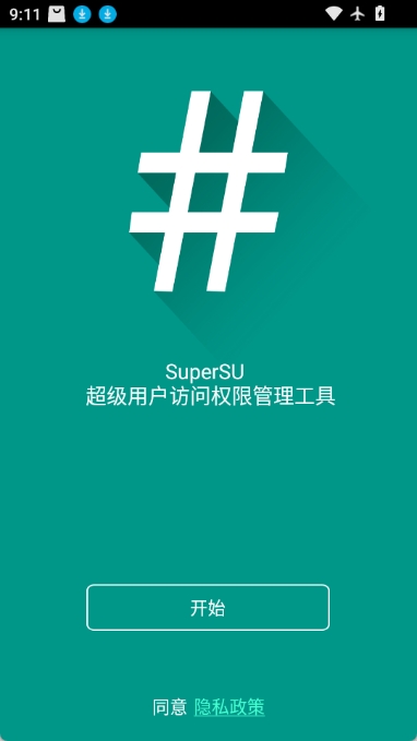 SuperSU 你不知道的 5 個隱藏功能——把 Root 權限管到骨子裡