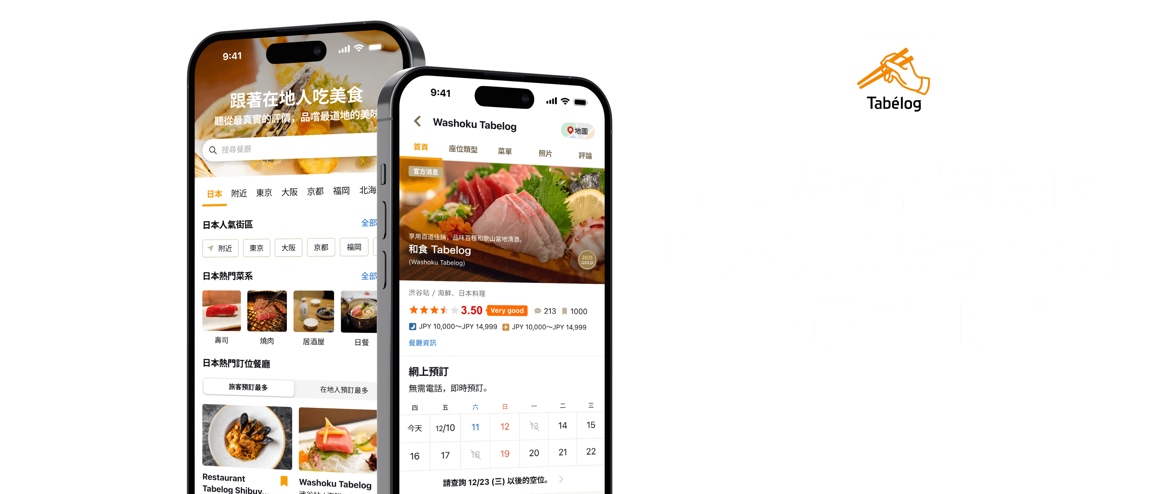 tabelog 預訂收 440 日元?這筆帳怎麼算才不吃虧