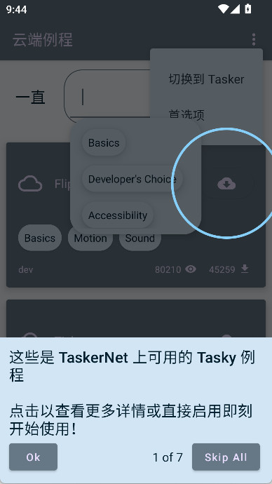 Tasky Cloud Routines 雲端同步