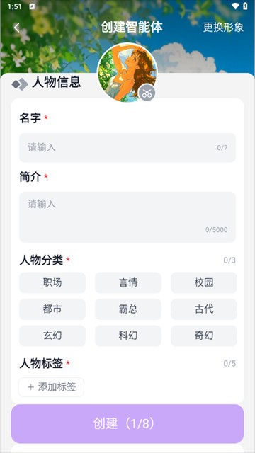 角色自訂介面