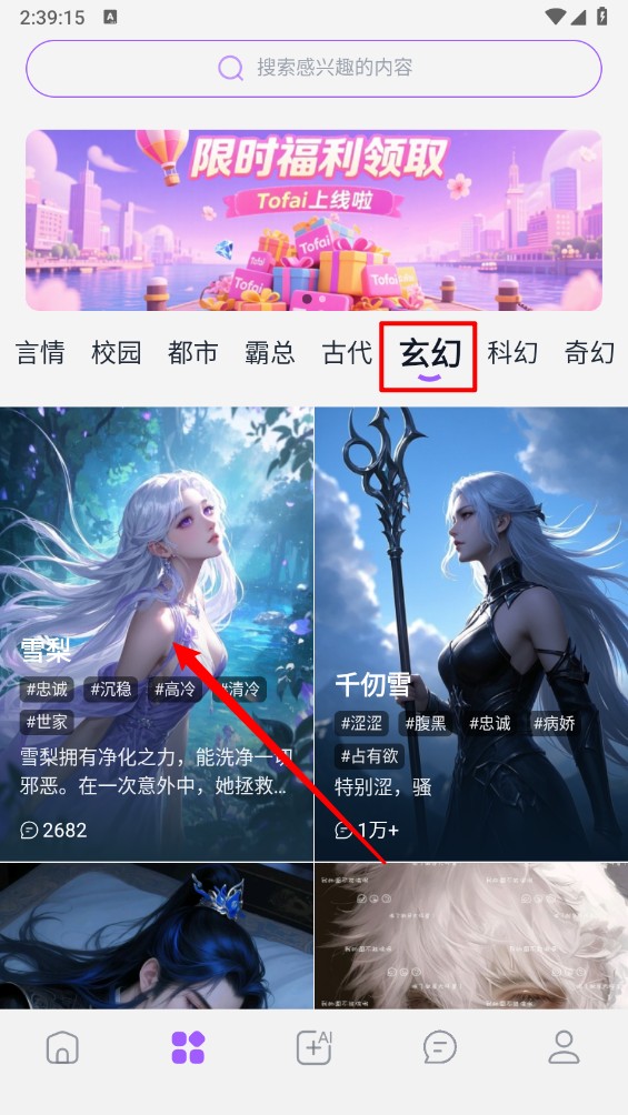我用 tofai 捏了個虛擬角色——第一手體驗說說這款 AI 聊天軟體