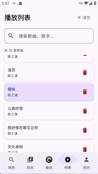 等化器設定界面