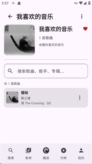 歌單管理界面