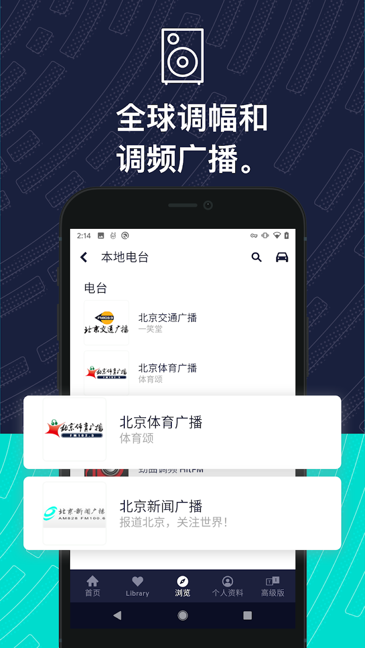 電台分類瀏覽
