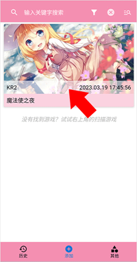 guide-step6-game-list.png