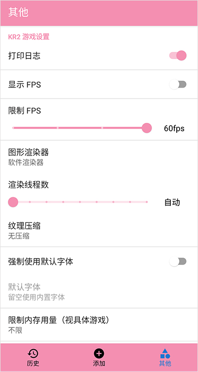 設定頁的 KR2 與 Tyrano 選項