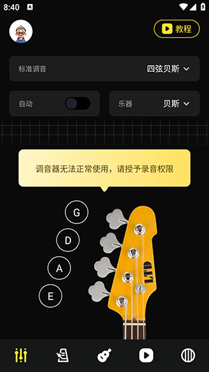 Udio 調音器裝前必看：權限與隱私到底換來了什麼