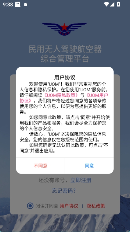 uom 無人機管理平台從零到上手完整指南