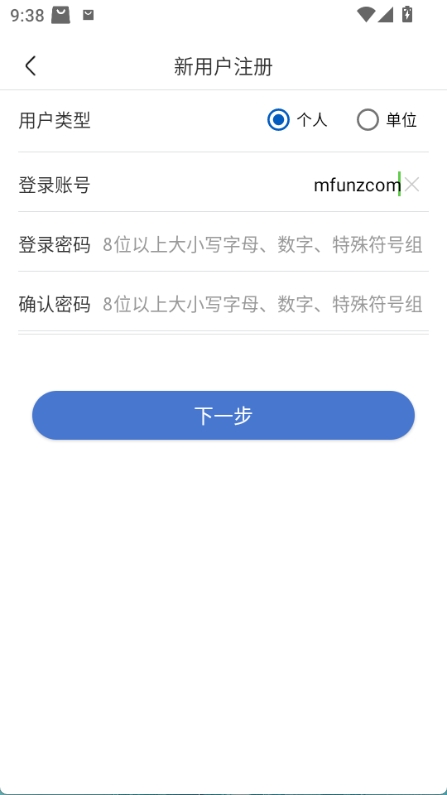 uom 註冊頁面的賬號信息填寫