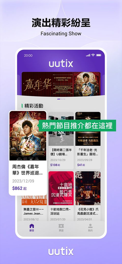 uutix 到底值不值得用？——搶票老玩家幫你算一筆