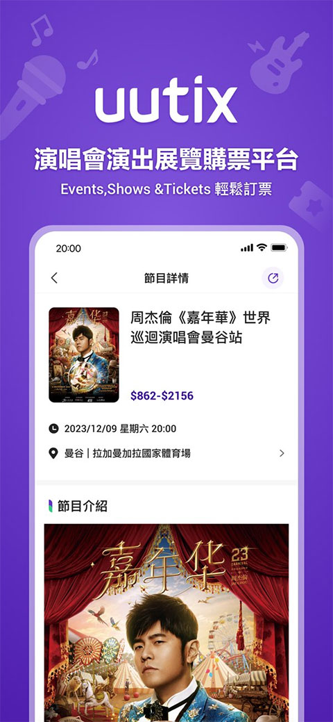 uutix 座位選擇與場館預覽畫面