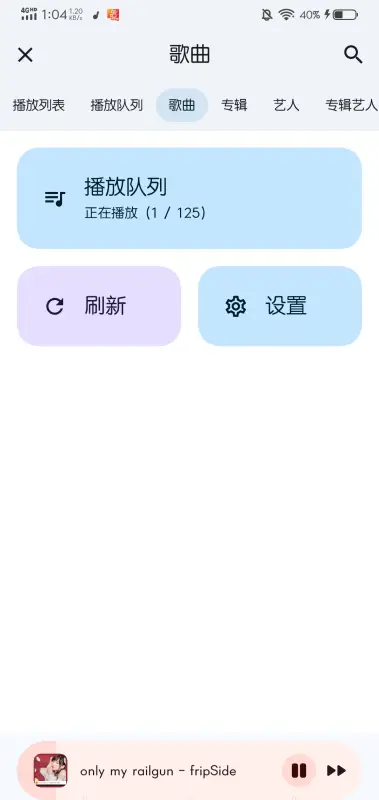 播放佇列頁面