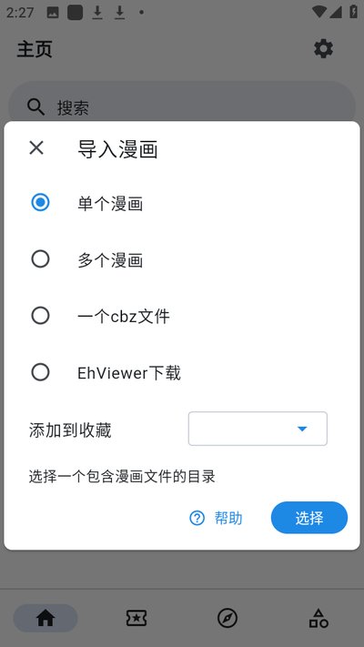 venera|一款讓你告別漫畫站切換的開源閱讀器