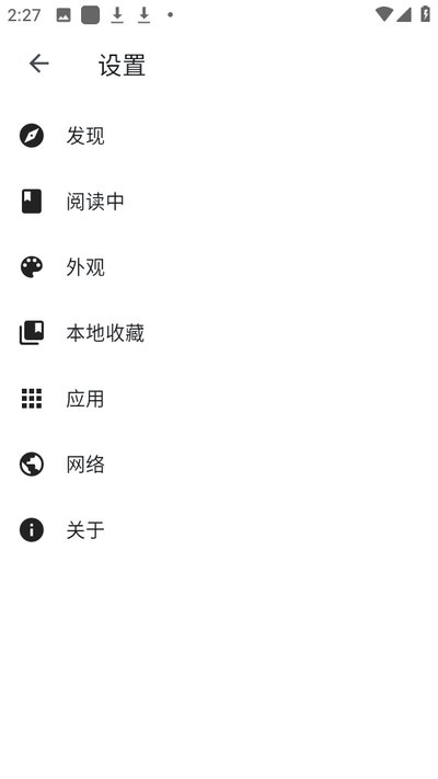 venera 設定頁面與閱讀偏好調整