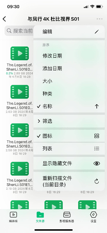 長按文件源觸發重新掃描