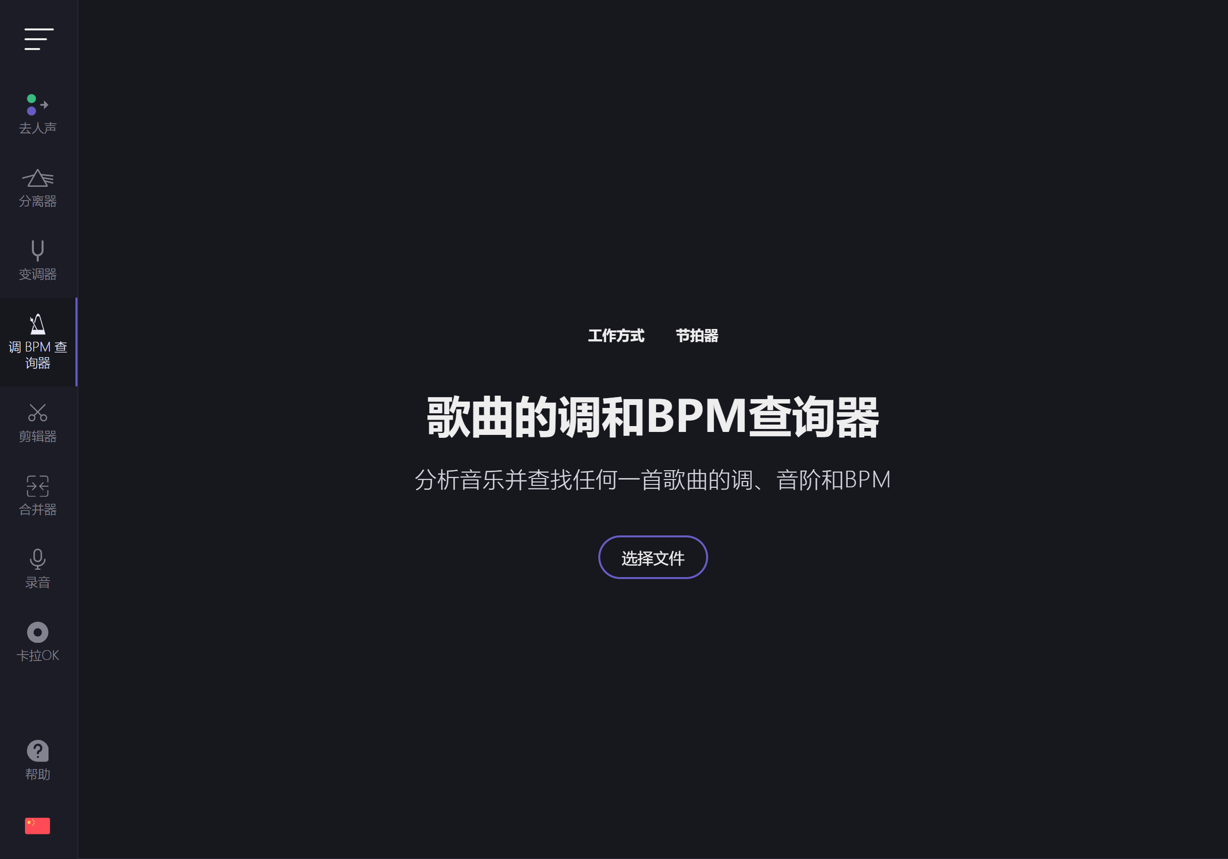 Key BPM Finder 分析界面